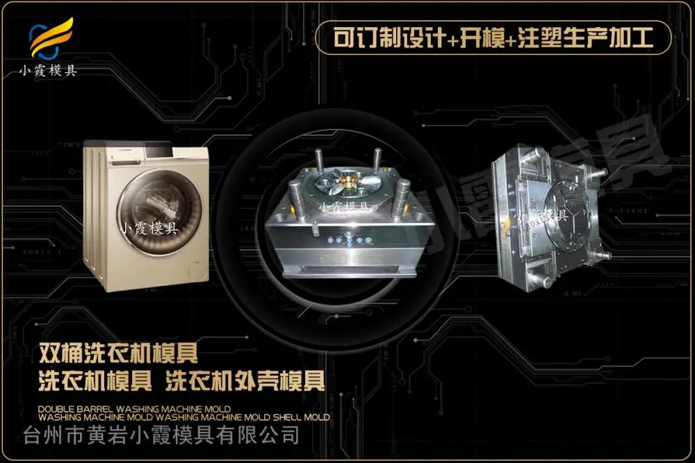 注塑汽车件模具企业