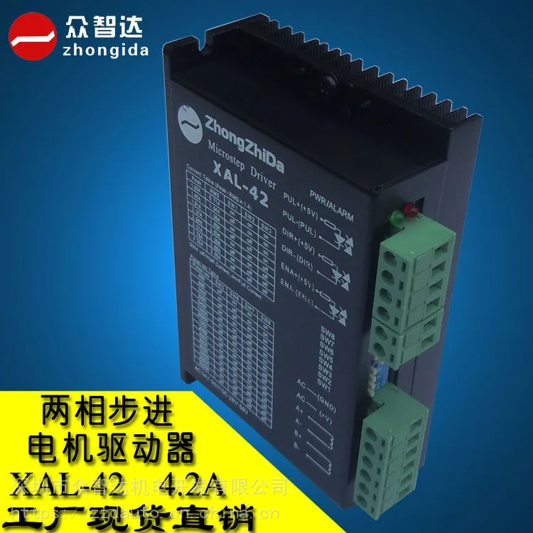 众智达XAL-42步进驱动器 配57/86二相混合式步进电机驱动器 4.2A