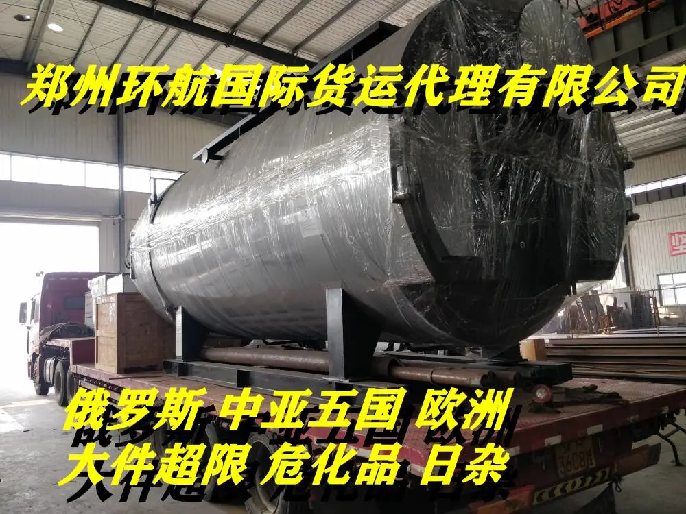 铁路运输操作成熟时效稳定 郑州/青岛/天津提空出口到莫斯科电煤站 起重机/挖掘机/阀门/动力机出口