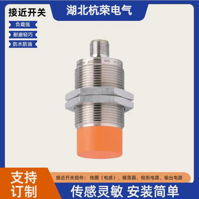 杭荣IM30-15NPS-ZC1电感式接近开关检测对象E2G-M30KN20-M1-D2