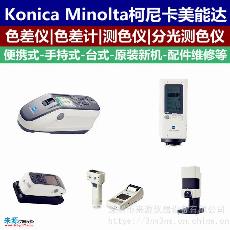 进口柯尼卡原装cm3700d分光型精密仪器Konica Minolta 进口柯尼卡原装cm3700d分光型精密仪器Konica Minolta