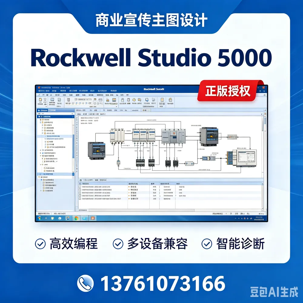 集成自动化设计环境Studio 5000Logix5000控制器编程运动控制编程软件工业PLC编程工具Rockwell