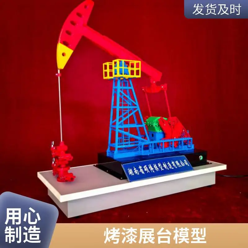 硕博游梁式抽油机模型不锈钢工程塑料材质顺丰送货现场包安装