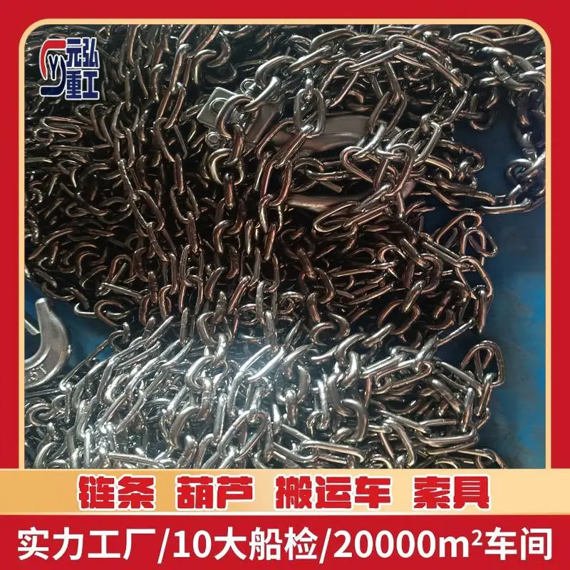 船用316L不锈钢手拉葫芦 海上作业防锈 CCS船检证书 元弘重工