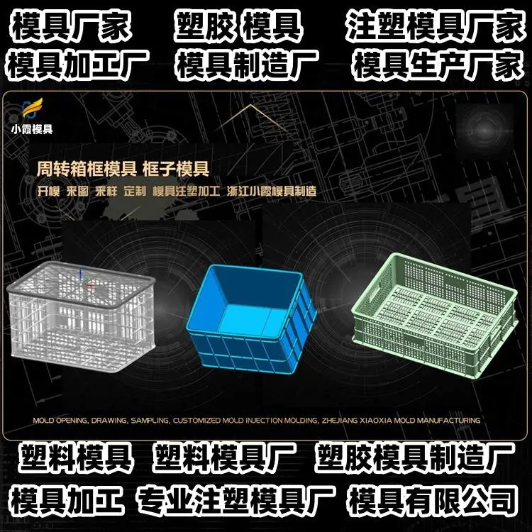 注塑模具制造厂商