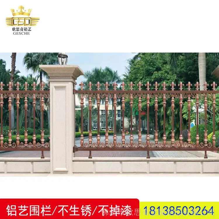 佛山歌思奇厂家直销别墅庭院铝艺围栏围墙院子铝合金隔离防护栏