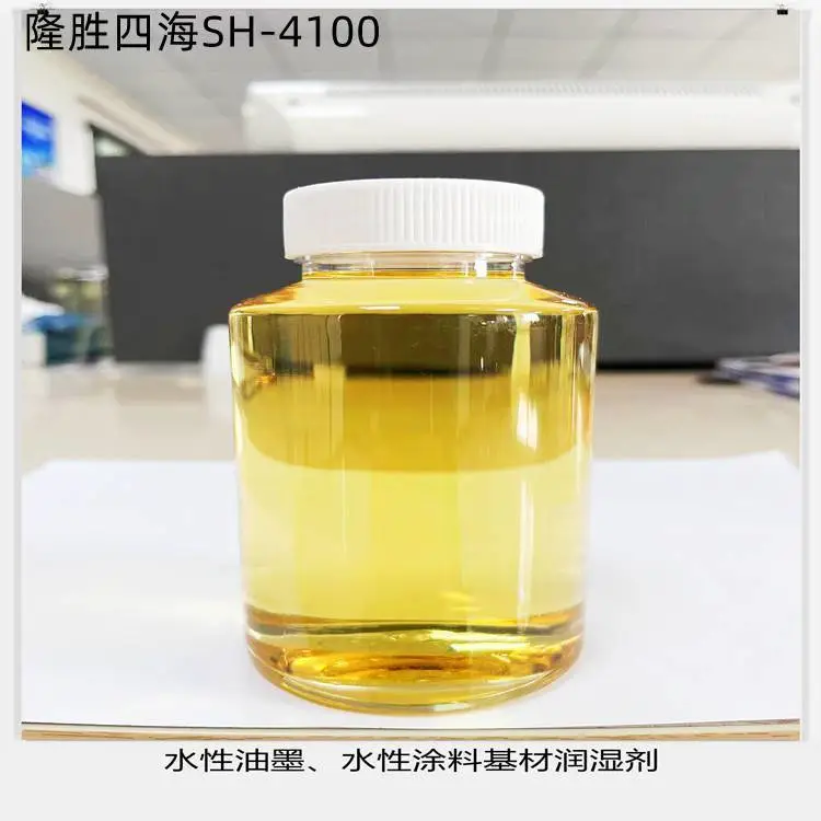 四海基材润湿剂 用于水性涂料水性油墨水性建筑涂料