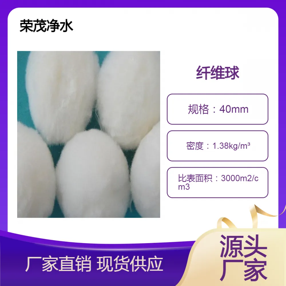 荣茂环保 污水处理白色纤维球滤料 亲水疏油改性纤维球 规格支持定制
