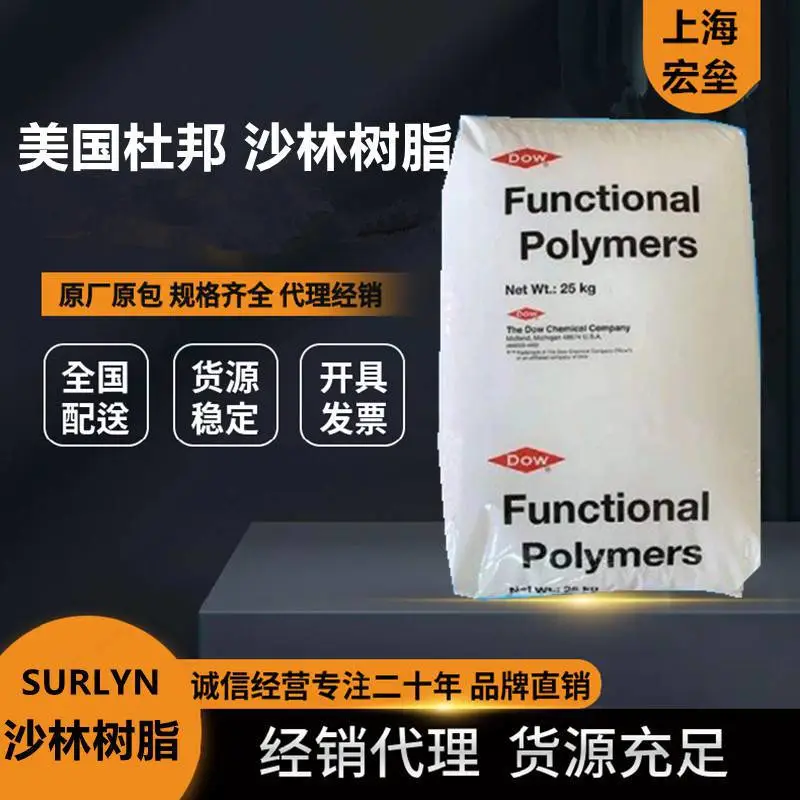 沙林树脂SURLYN 1602-2 耐刮擦 高耐磨 高透明 尺寸稳定香水瓶盖应用