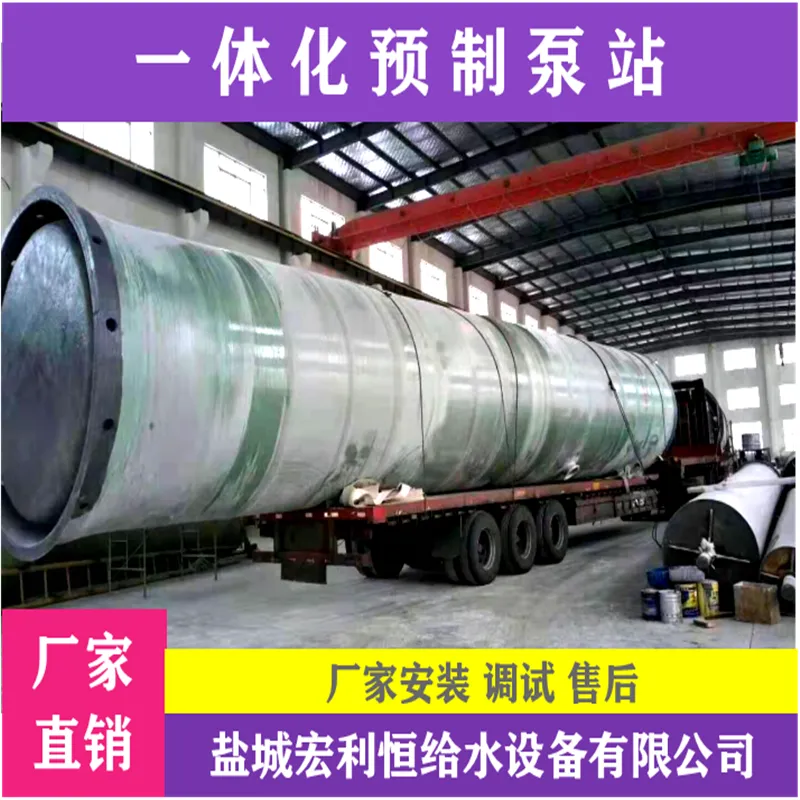 丹东元宝 玻璃钢污水提升泵站 污水提升泵站工作原理 现场技术指导