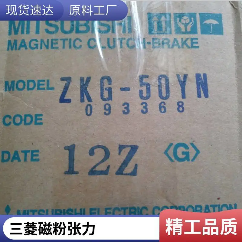 ZKG-5YN三菱张力磁粉