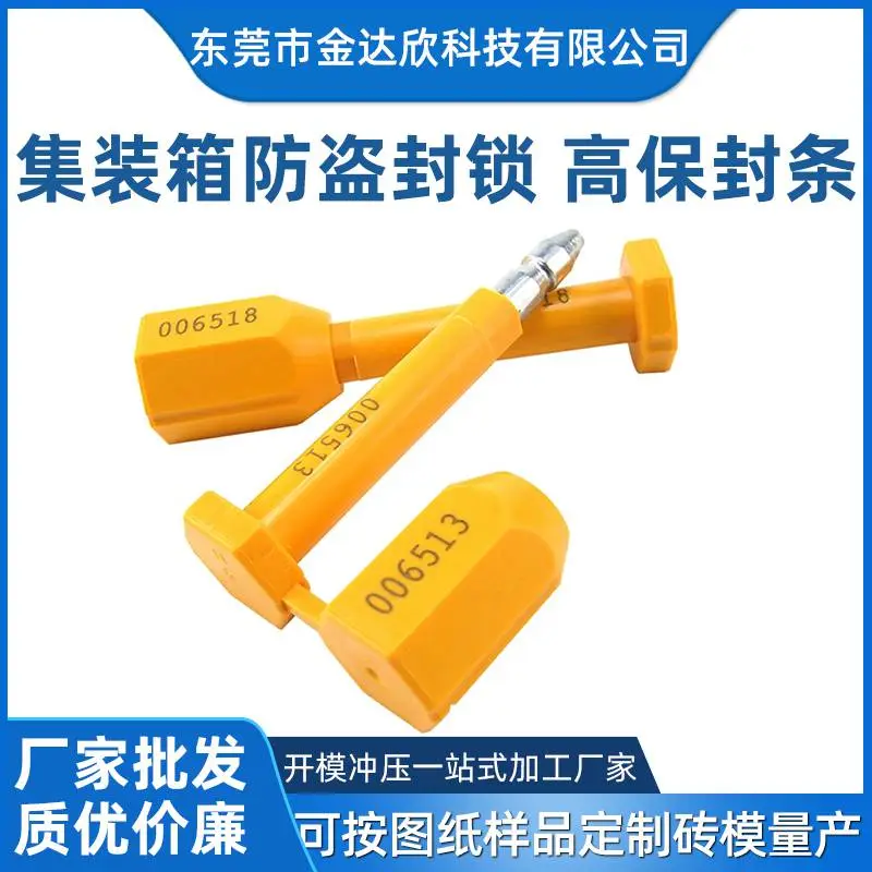 集装箱高保封 货柜铅封 油罐车封条 子弹封 可根据图纸或样品开模加工