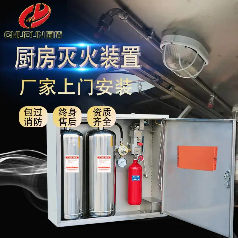 厨房设备自动灭火装置单瓶组双瓶组灶台全自动设备灭火系统上门安装