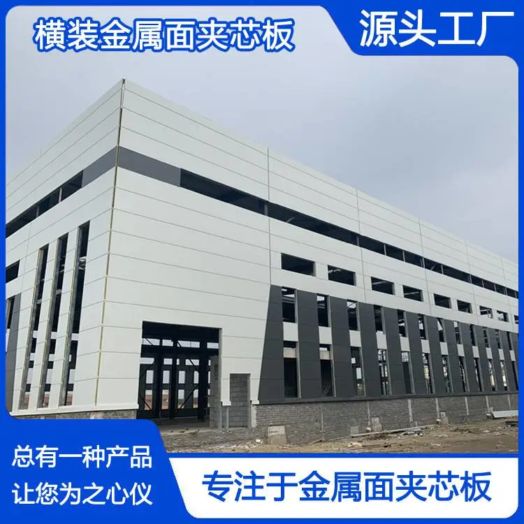 吴江工地横装金属面夹芯板.jpg