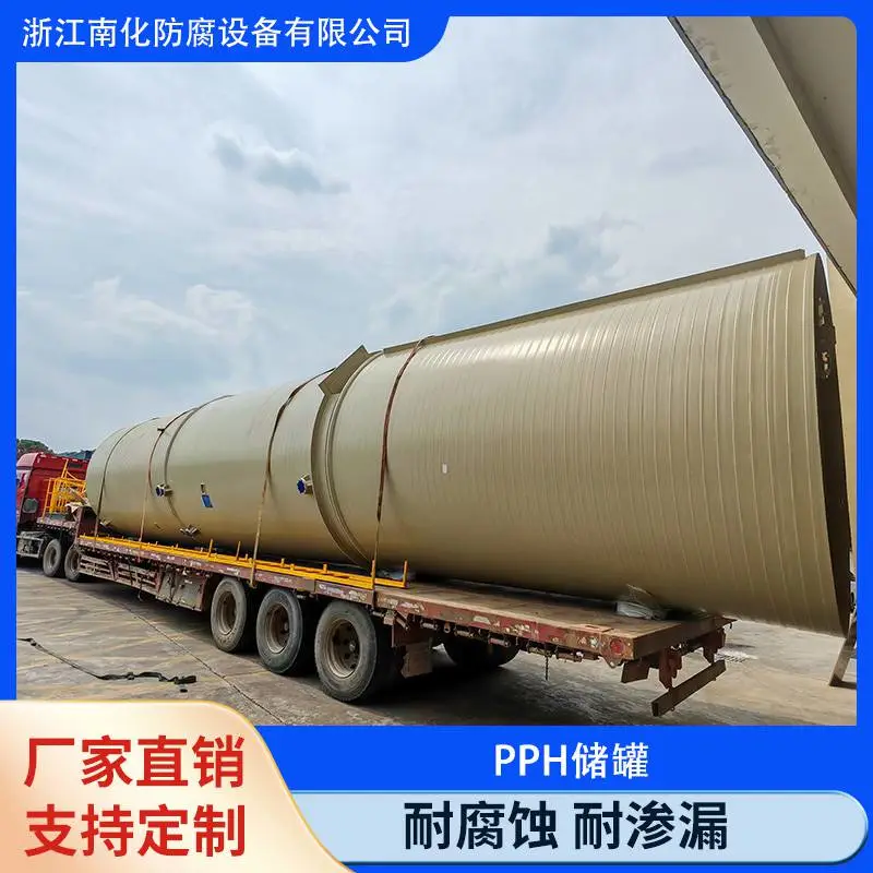 南化品牌 立式PPH储罐批发 供应防腐蚀罐 尺寸规格可定制