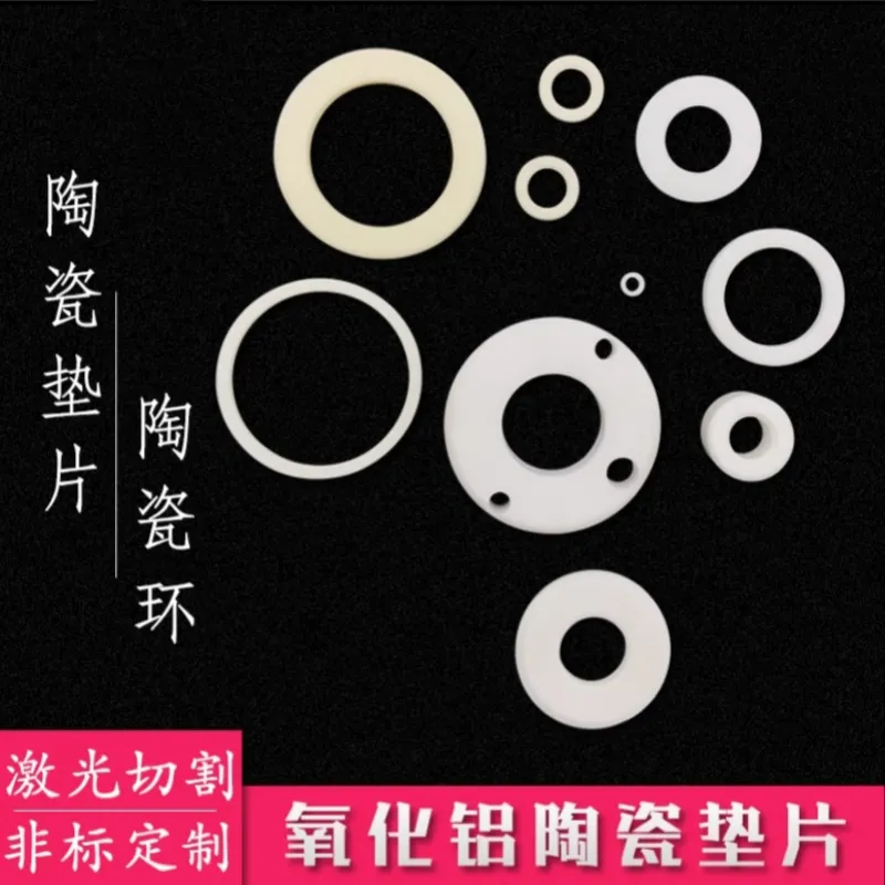 陶瓷片激光打孔 精细切割 氧化锆陶瓷结构件 异形零件加工 个性定制