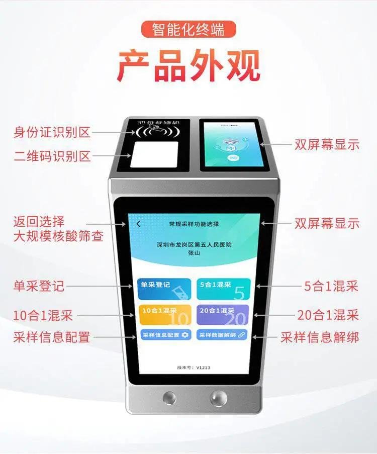 智能登记核酸码 检测采样机 采集信息防疫 疫情健康码扫码一体机