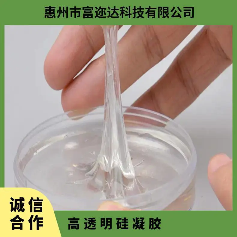 富迩达高透明硅凝胶 FDA食品级液体果冻胶原材料 混合比例1:1 2kg/桶