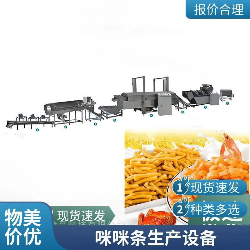 全自动咪咪虾条挤压成型设备 油炸膨化食品调味生产线出口巴西