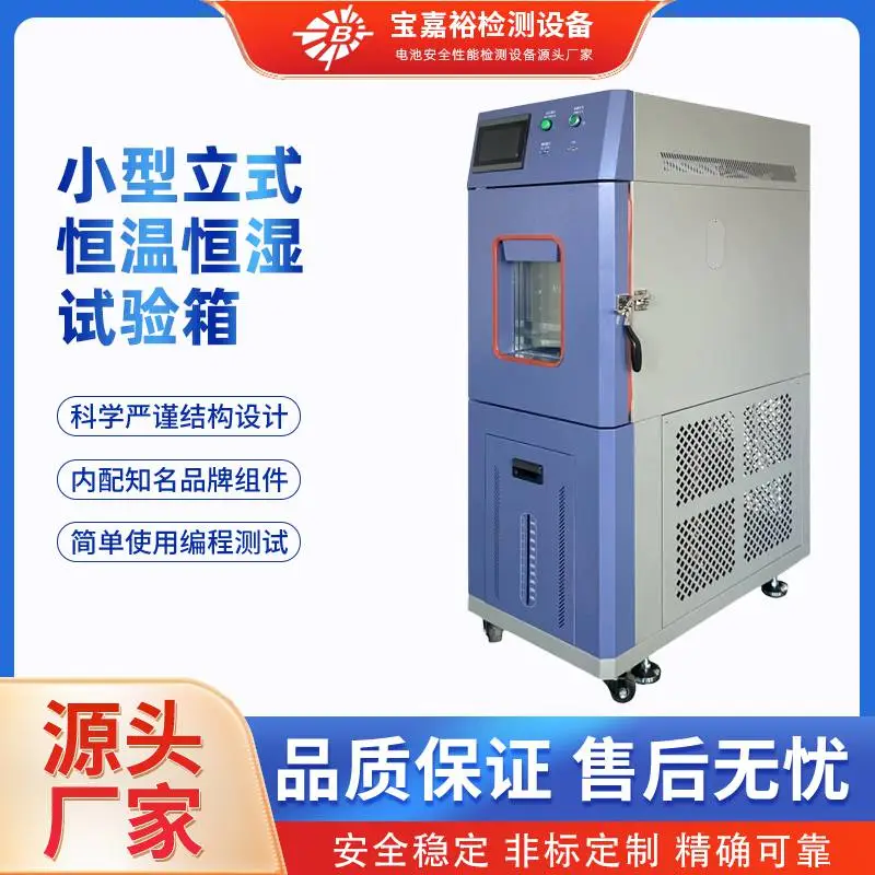 小型立式恒温恒湿试验箱 可程式恒温恒湿试验箱 高低温试验箱
