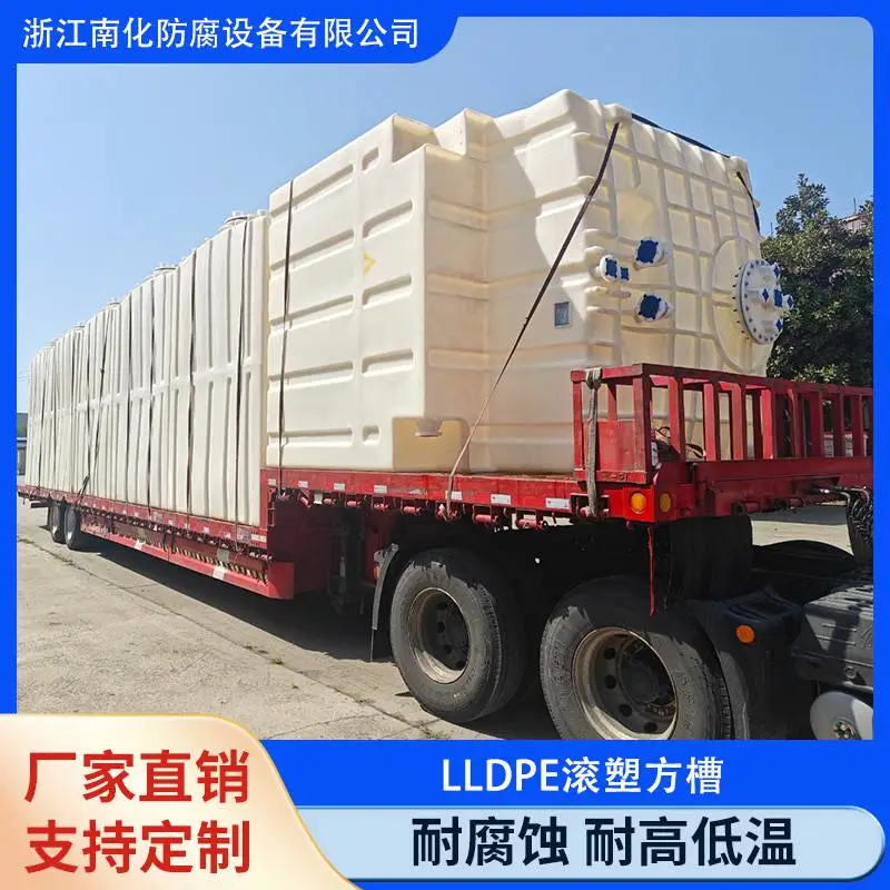 南化品牌 全钒液流电池电解液专用储罐 LLDPE 滚塑方槽 10-50m³ 可定制
