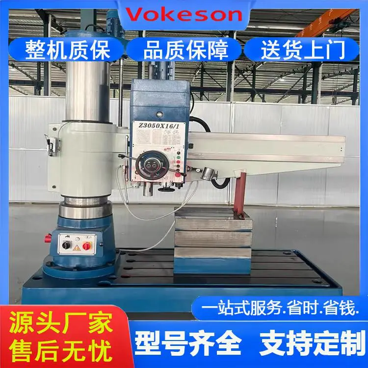 沃克森智能 Z3050 摇臂钻床 液压加紧 变速 自动走刀立式切削机