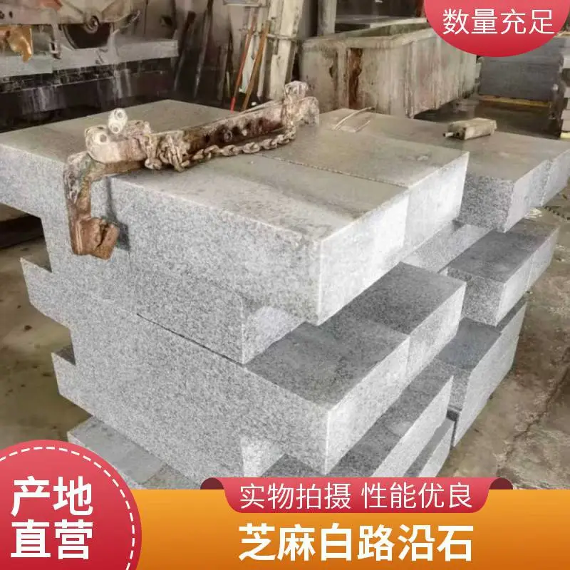 芝麻白石材有灰筋芝麻白坐凳芝麻白墓碑石条石天然石材公园广场