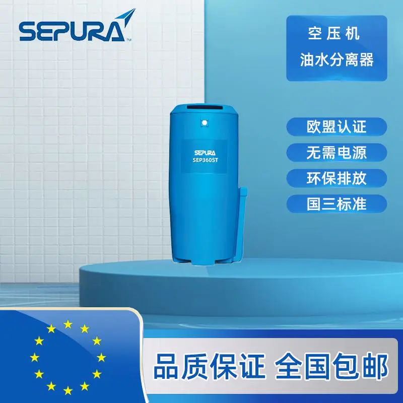 SEP360ST D 赛普乐 油水分离器 空压机储气罐冷凝水收集器 环保处理