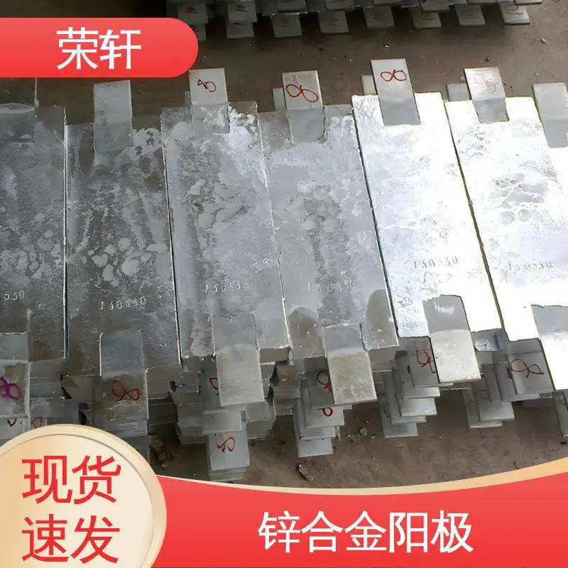 埋地管线 发货迅速 带状 储罐内防腐蚀用锌合金牺牲阳极 荣轩生产