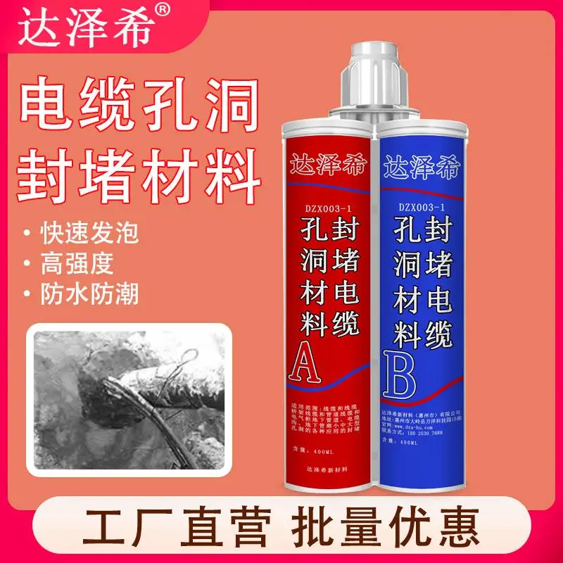 达泽希封堵电缆孔洞的材料 电缆套管防水封堵发泡剂防火防水施工简单