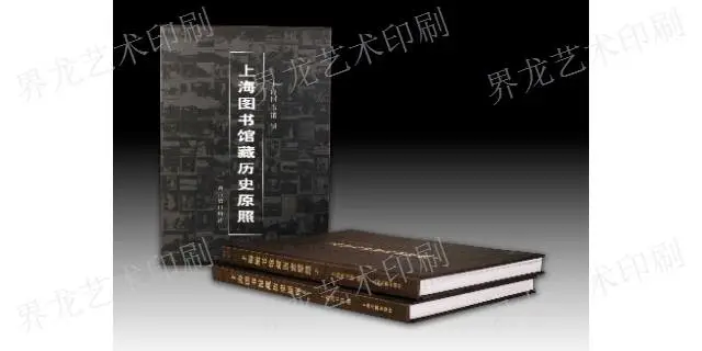 上海骑马钉书刊印刷销售厂家 诚信互利 上海界龙艺术印刷供应