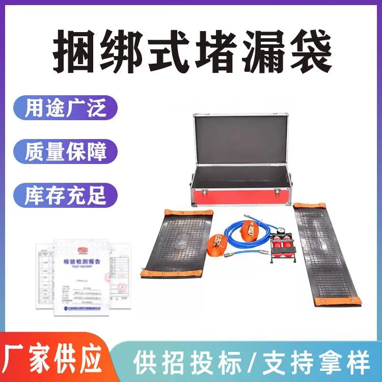 消防救援捆绑式堵漏袋管道裂缝应急堵漏袋罐状容器堵漏工具