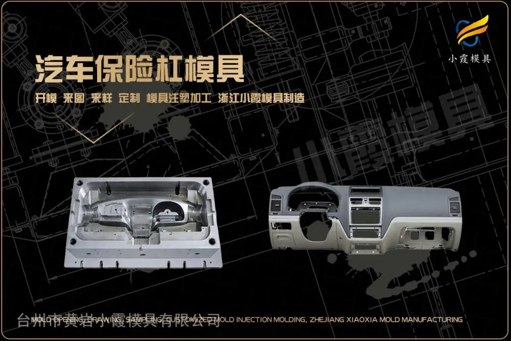注塑汽车件模具企业