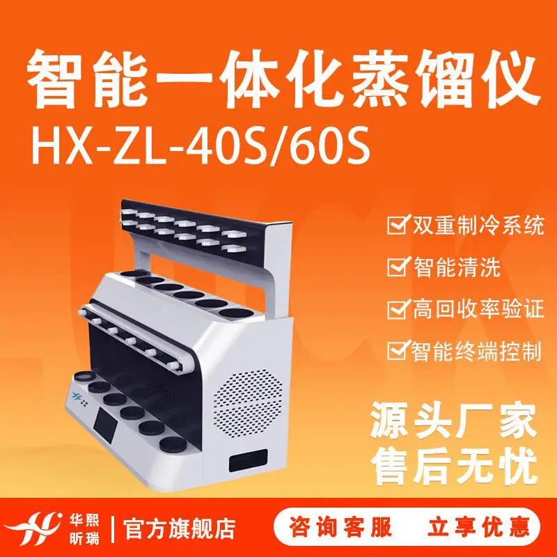 智能一体凯氏氮挥发酚实验室氨氮蒸馏仪氰化物蒸馏仪器