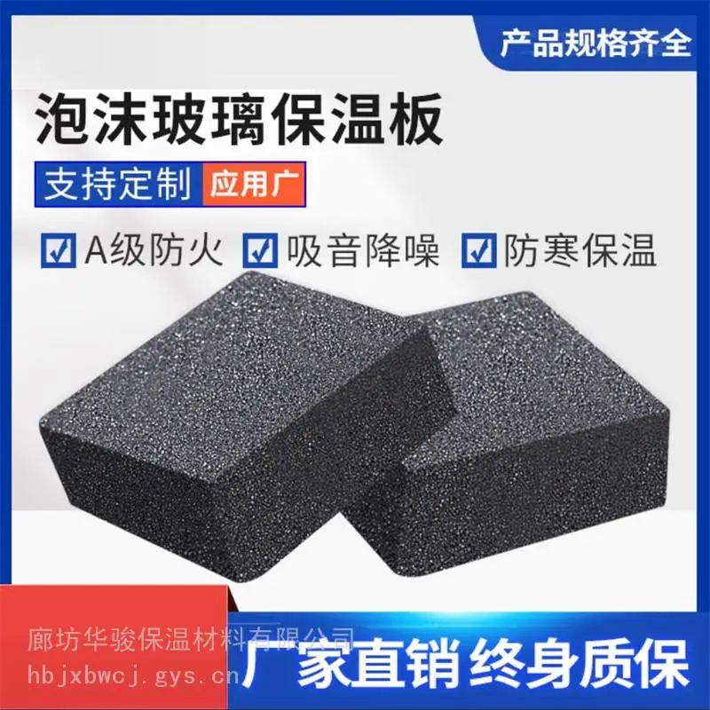 防火隔离带用国标泡沫玻璃保温板厂家电话号码