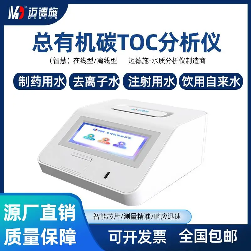 在线TOC分析仪 总有机碳检测仪 检测超纯水 微电子应用低浓度TOC含量监测仪