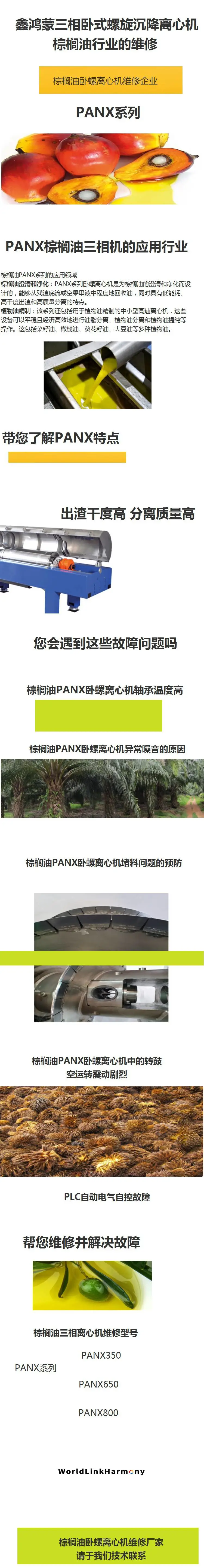内蒙古卧式沉降自动卸料离心机出泥口行星齿轮维修鑫鸿蒙