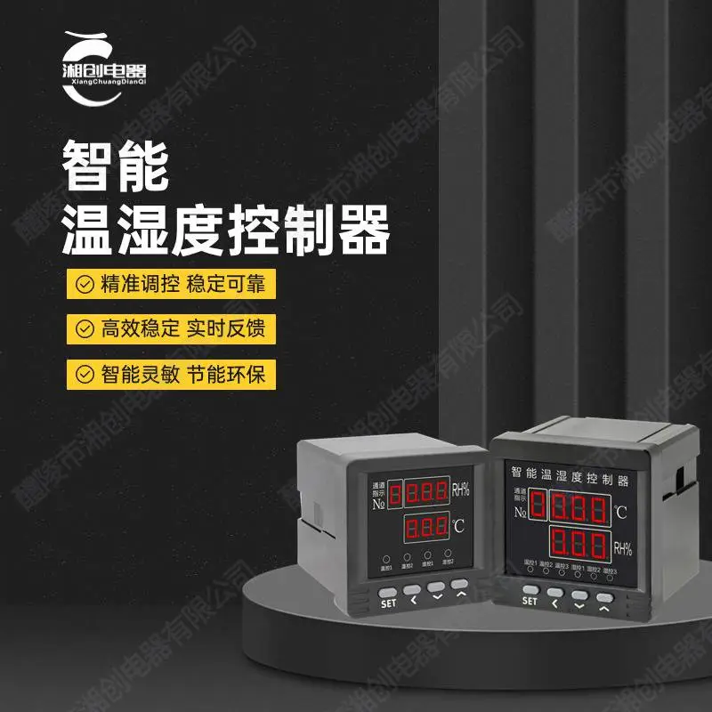 智能除湿装置BDH-15主要功能