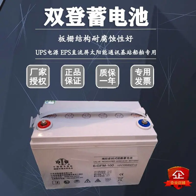 双登铅酸免维护蓄电池6-GFM-100直流屏UPS电源太阳能12V100AH备用