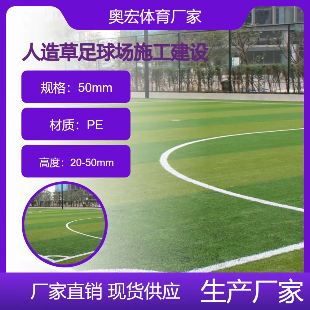 专业人造草足球场建设，优质草坪，平整场地耐用环保