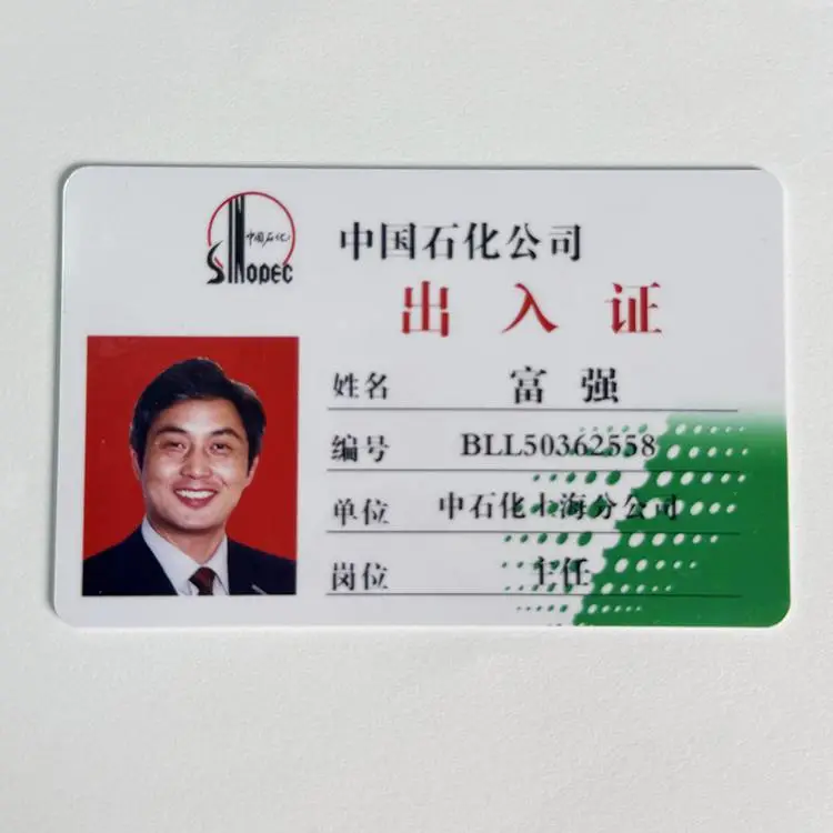 代打印 IC 卡片 非接触式 IC 卡图文制作 logo / 文字 / 照片打印 支持小批量定制