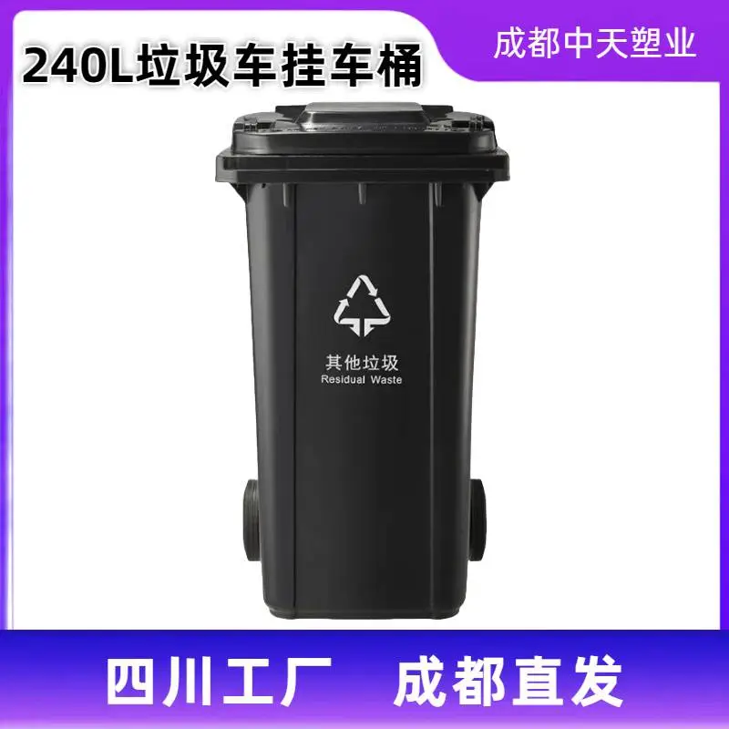厂家240升塑料垃圾桶 240环卫垃圾桶 挂车加厚塑料垃圾桶