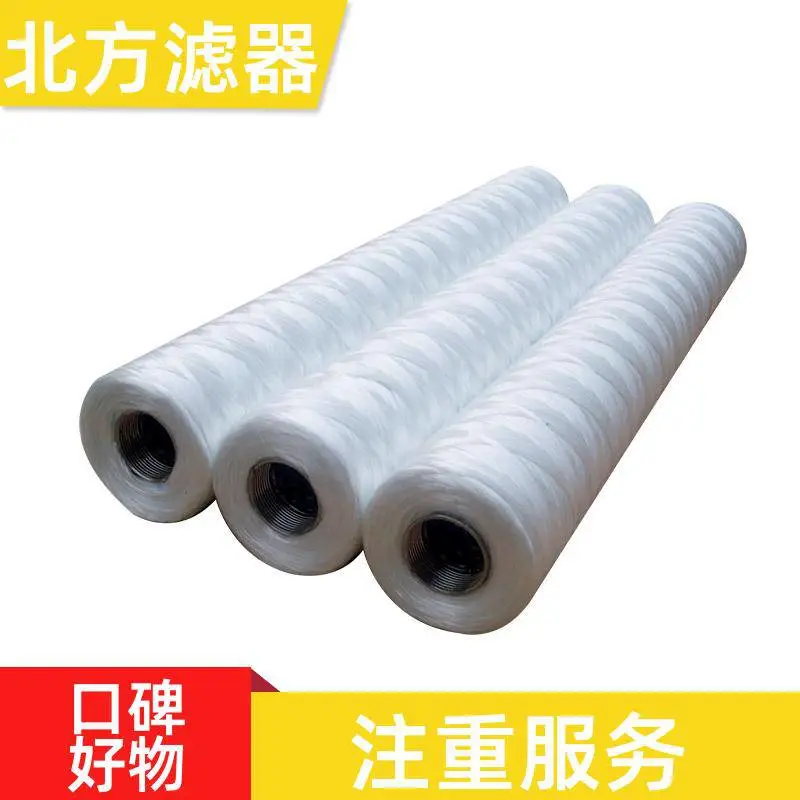 无骨架丙纶线绕滤芯工业污水净化净水器通用缠绕式过滤滤芯