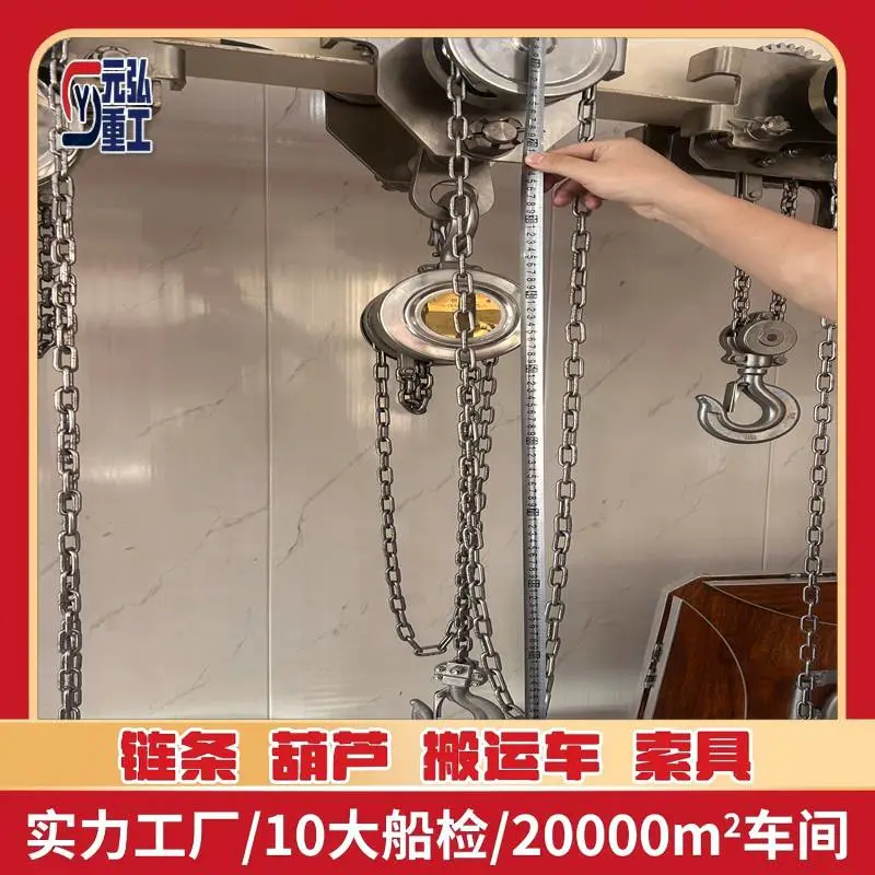 1.5吨防磁不锈钢手拉葫芦 耐腐蚀 3-12米可定制 CCS船检 元弘重工