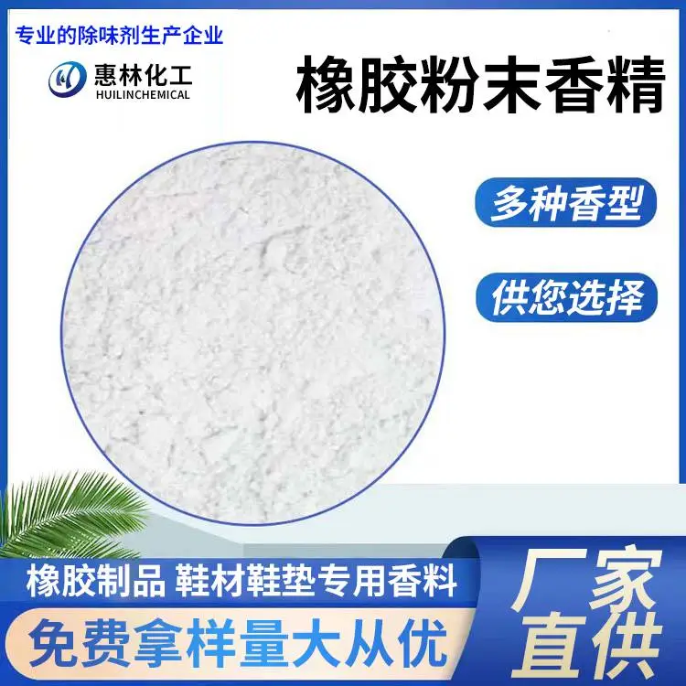 惠林化工 生物塔应急 消臭剂 ***标准25KG装 喷淋除臭液