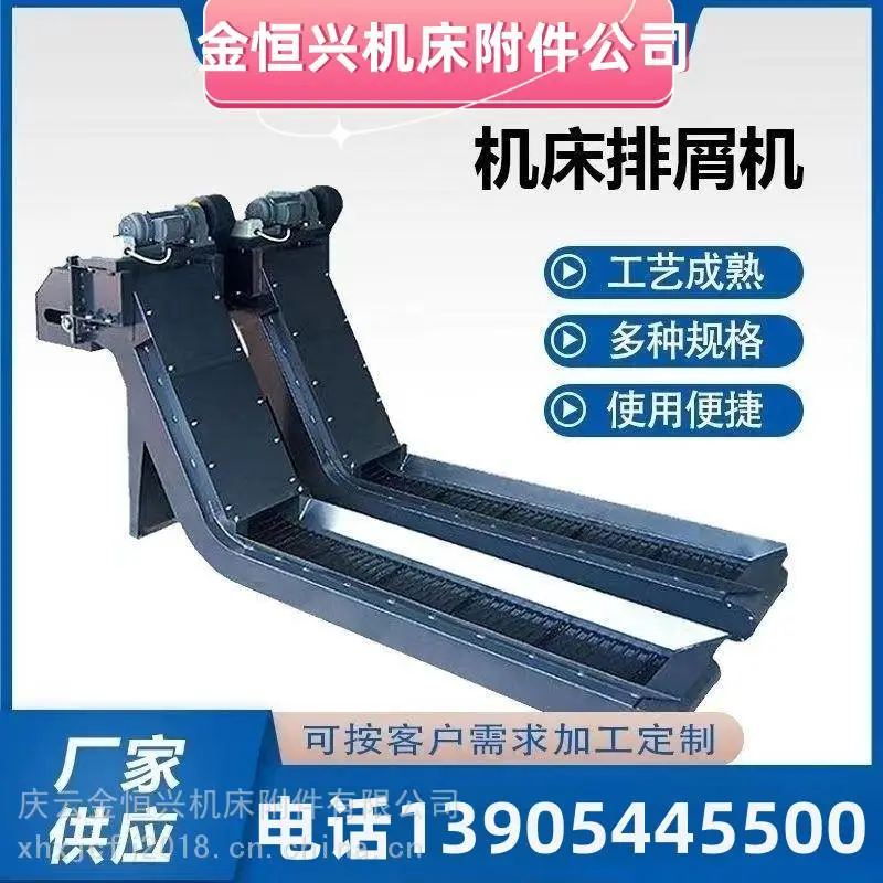 山东永华YHMC-G3228X机床排屑器 台湾台中精机VTURN-V560机床排屑器