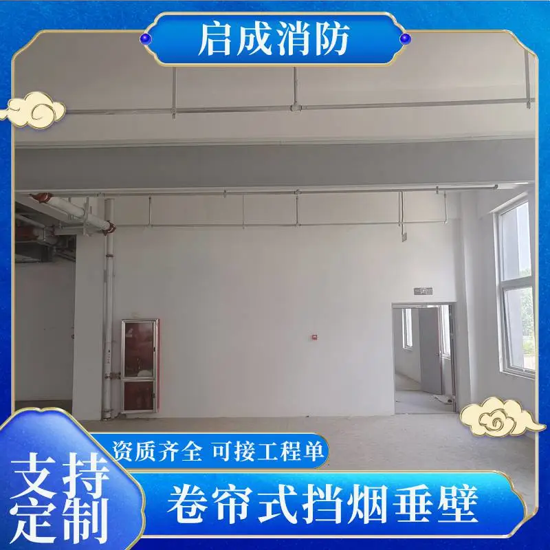 电动防火卷帘门消防定制 钢质翻板式挡烟垂壁厂家认准启成