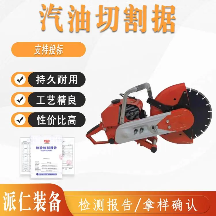 手持汽油切割机消防救援破拆切割锯便携式无齿切 割锯
