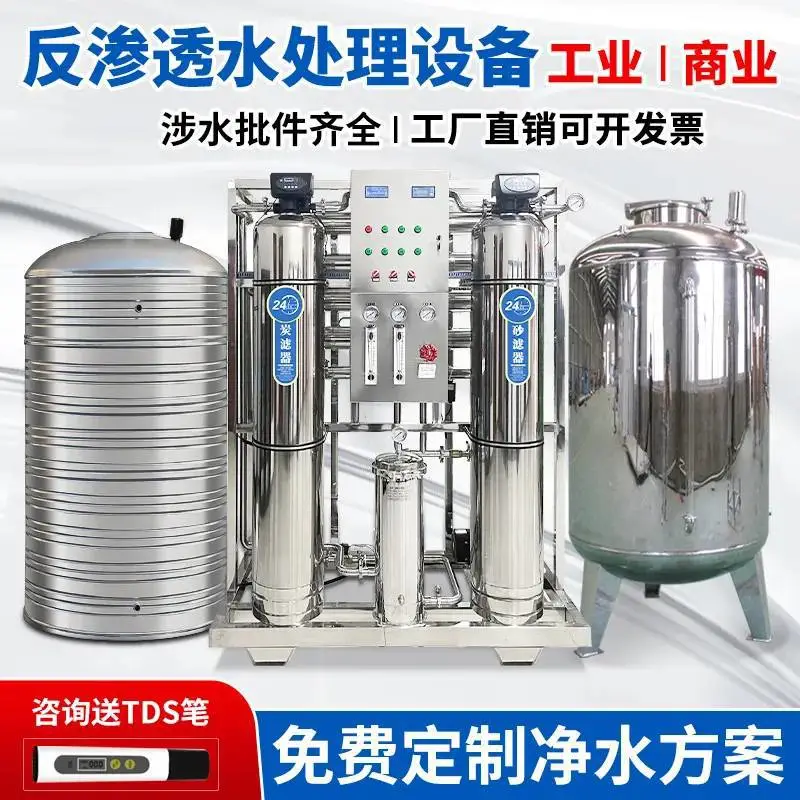 大型反渗透纯净水设备 50T/H电镀行业用纯水系统