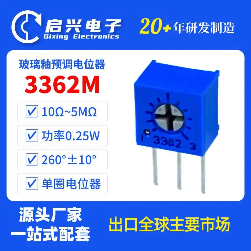 BONENS 3362M单圈玻璃釉预调电位器10Ω~5MΩ微调可调电阻0.25W